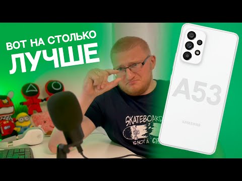 Видео: Samsung A53 VS A52 Стоит ли покупать