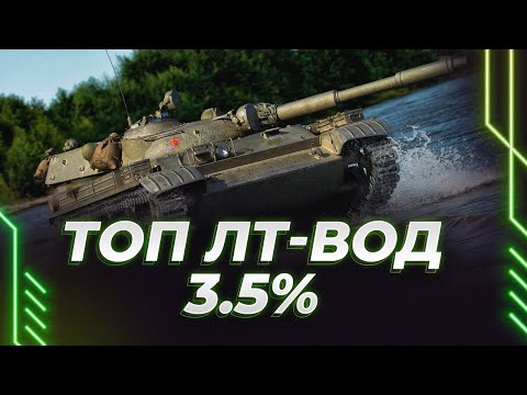 Видео: ОСТАЛОСЬ 3.5% - МАКСИМАЛЬНЫЙ ПОТ НА Т-100 ЛТ