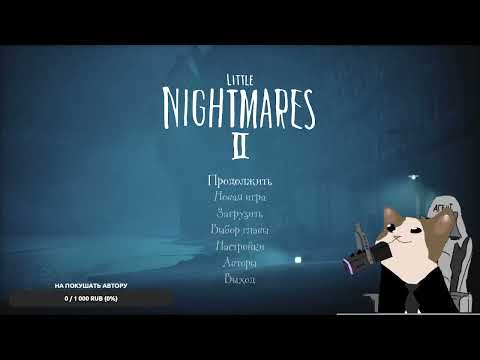 Видео: ЗАпись со стрима ИГРАЕМ ВLittle Nightmares 2 |ОБЩАЕМСЯ|ПРОХОДИМ