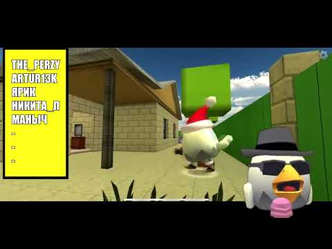 Видео: ПРЯТКИ НА ДЕНЬГИ С ПОДПИСЧИКАМИ В ЧИКЕН ГАН! CHICKEN GUN CHALLENGE!