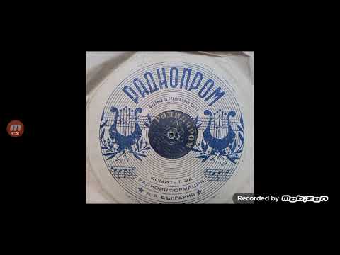 Видео: орк.Ради Ангелов и Борис Машалов–два се орла бият (1950)