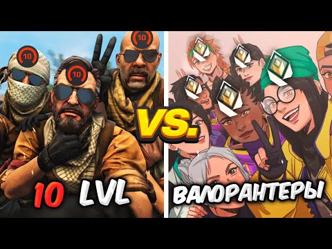 Видео: 10 ЛВЛ ФЕЙСТА VS РАДИАНТЫ В КСГО | CS:GO БИТВА ЗВАНИЙ | CSGO ЭКСПЕРИМЕНТЫ