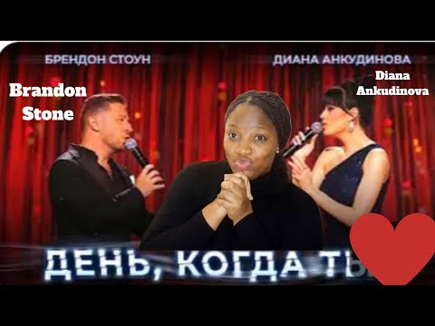 Видео: Диана Анкудинова и Брендон Стоун Diana Ankudinova and Brandon Stone День, когда ты... Reaction