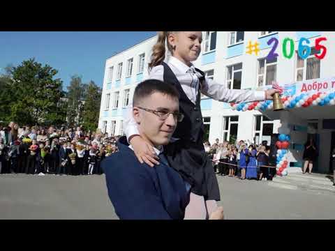 Видео: Праздничные мероприятия в ГБОУ Школа №2065, посвященные Дню знаний