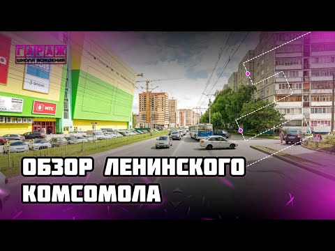 Видео: Экзаменационный маршрут ГИБДД г. Чебоксары. Новый участок маршрута по ул. Ленинского Комсомола
