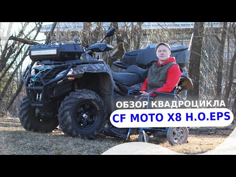 Видео: CFORCE 800 HO EPS(X8 H.O.EPS) - Спустя год владения. Честный отзыв владельца.