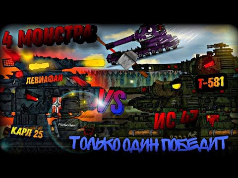 Видео: Это наш последний бой?! 2/11 мультики про Танки
