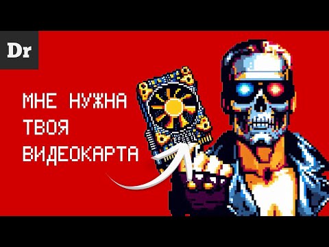 Видео: Как ИИ отнял ВИДЕОКАРТЫ? Секрет ШЕЙДЕРОВ