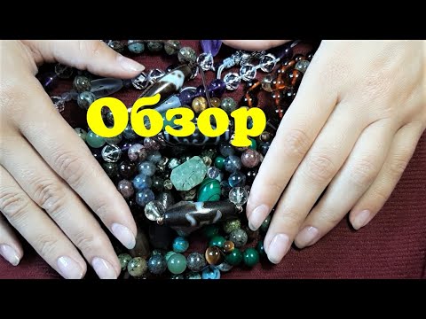 Видео: Мои бусины Дзи. Обзор.