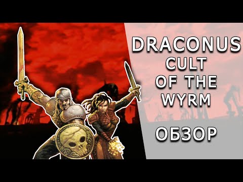 Видео: [ToVG] Draconus: Cult of the Wyrm. Обзор (Dreamcast)