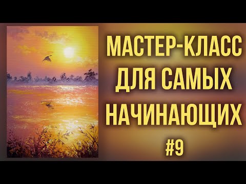 Видео: #9 Лебедь на озере. Работа с ограниченной палитрой. Мастер-класс для самых начинающих