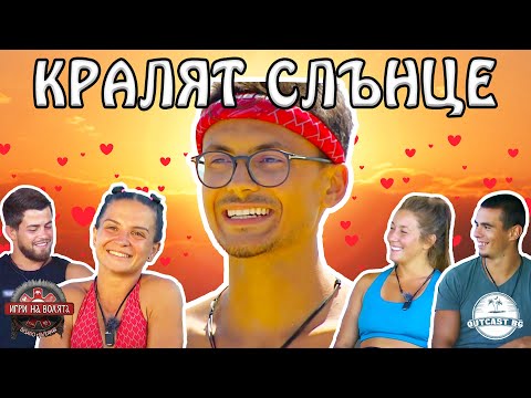 Видео: Чашата преля! СПИРАМ ли с ИГРИ НА ВОЛЯТА 6?