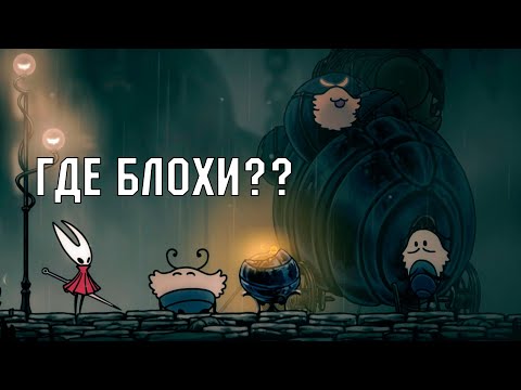 Видео: Где найти блох в Silksong?? | Задание