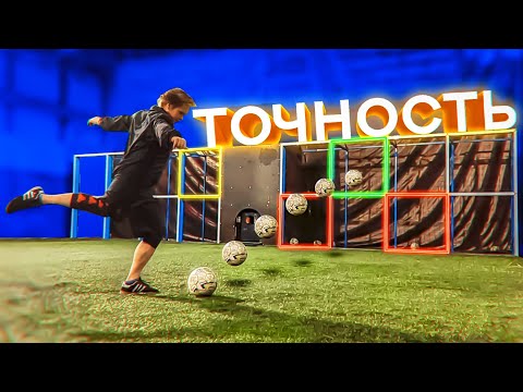 Видео: САМЫЙ ТОЧНЫЙ УДАР