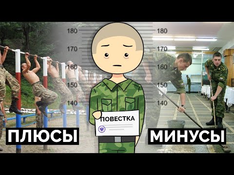 Видео: ПЛЮСЫ и МИНУСЫ службы В АРМИИ | Ну и Бред / #нуибред #ниб (Анимация)