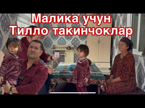Видео: Шоираопанинг Уйи..Маликабонуга такинчок совга килдик..
