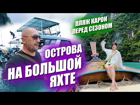 Видео: Начало сезона на большой яхте Купаться запрещено Популярный пляж готовится к туристам