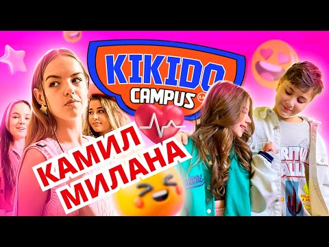 Видео: КАМИЛ И МИЛАНА ОТНОВО ЗАЕДНО! ❤️ Любовни истории в училище | KiKiDo Campus Bulgarian