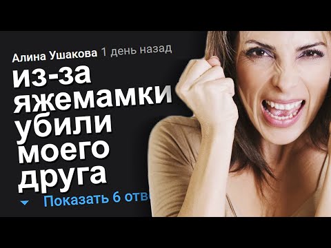 Видео: ИЗ-ЗА ЯЖЕМАМКИ УБИЛИ МОЕГО ДРУГА. ЯЖЕМАТЬ ИСТОРИИ.