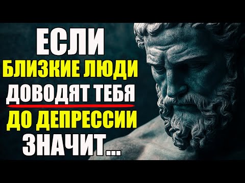 Видео: Правда о близких, которую МЫ БОИМСЯ ПРИЗНАТЬ! | Стоицизм и философия