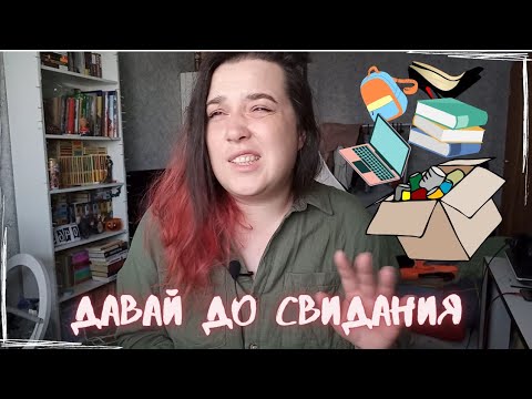 Видео: избавляюсь от вещей 😱 тотальное расхламление