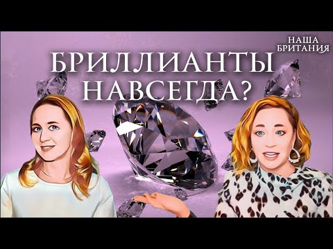 Видео: Бриллианты из воздуха. Кольцо на помолвку — главная афера столетия?