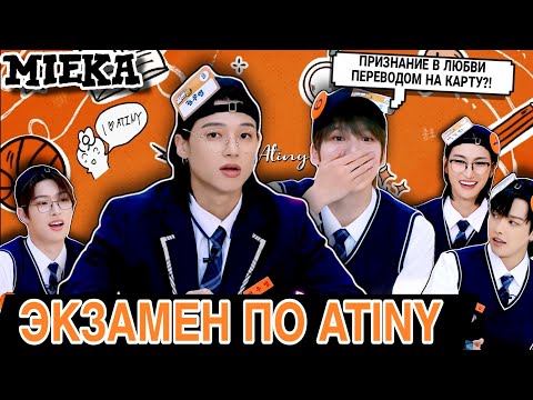 Видео: [Озвучка Mieka] ЗОЛОТОЙ КОЛОКОЛЬЧИК ATINY🔔 | ЗА ЧТО ATEEZ ВАС НЕ ПРОСТЯТ?