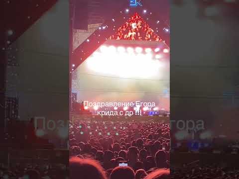 Видео: День молодежи.выступал егор крид