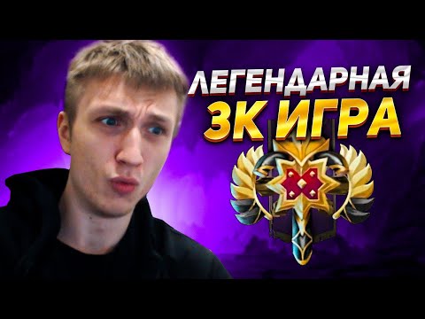 Видео: Я ПРОСТО В ШОКЕ ОТ ТОГО КАК ОНИ ИГРАЮТ НА 3К ММР!!