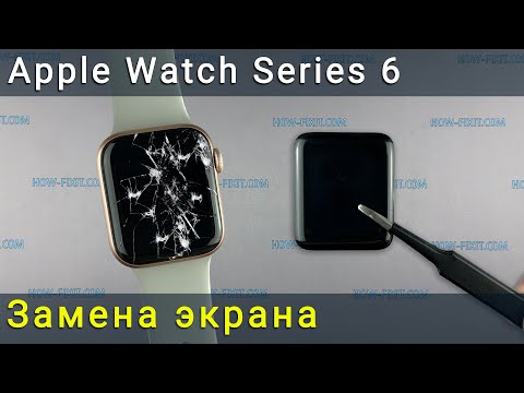 Видео: Замена экрана Apple Watch Series 6