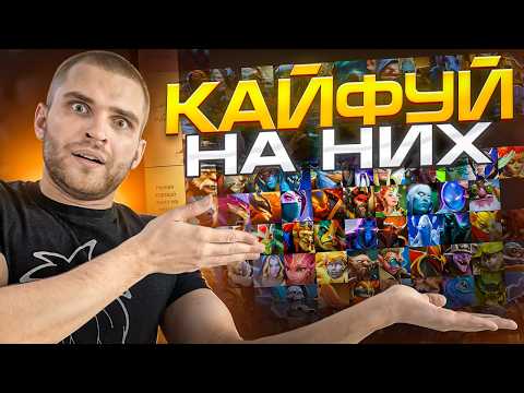 Видео: Отдохни В Доте