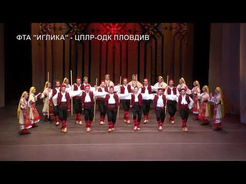 Видео: ФТА "ИГЛИКА" - ИГРИ КРАЙ СТРУМА