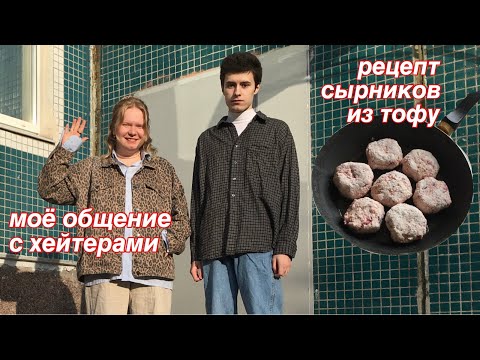 Видео: общение с хейтерами и обзор нарядов во дворе