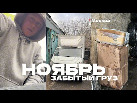 Видео: НОЯБРЬ начинаем на позитиве ХААА