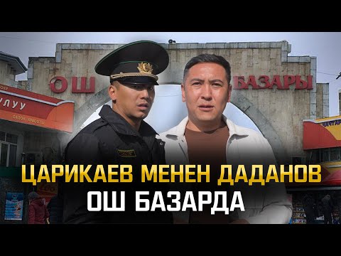 Видео: Не сахар долбоору базарды текшерип эмени тапты?