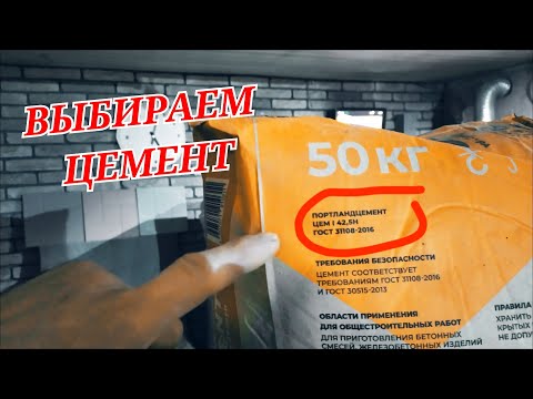 Видео: Цемент для тротуарной плитки