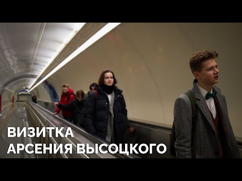 Видео: Визитка Арсения Высоцкого | Мистер РФиКТ 2023