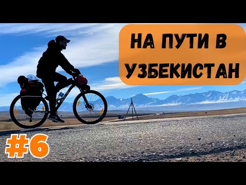 Видео: 6. Сильный встречный ветер, затяжной подъём и проколы. Приключения на велосипеде.