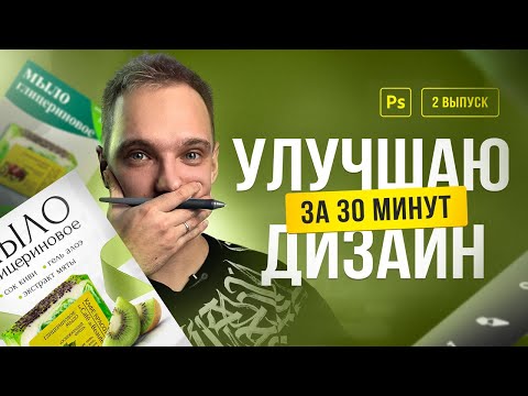 Видео: УЛУЧШАЮ КАРТОЧКУ ДЛЯ МАРКЕТПЛЕЙСА (дизайн от подписчика) + Ответы на все вопросы дизайнеров