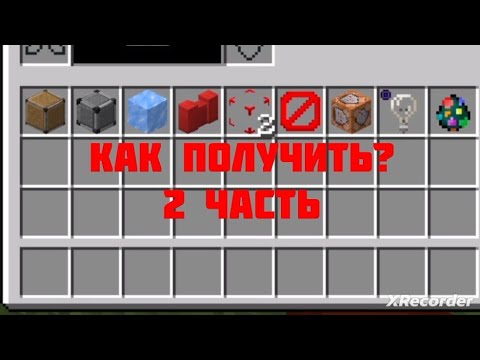 Видео: Как получить редкие блоки в minecraft 2 часть