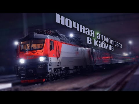 Видео: Прибываем на Свирь ночью 🌙 На электровозе ЭП20