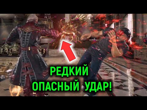 Видео: Этот редкий удар Брайана очень опасен! - Tekken 8