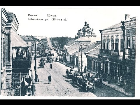 Видео: Транспорт у міжвоєнному Рівному.