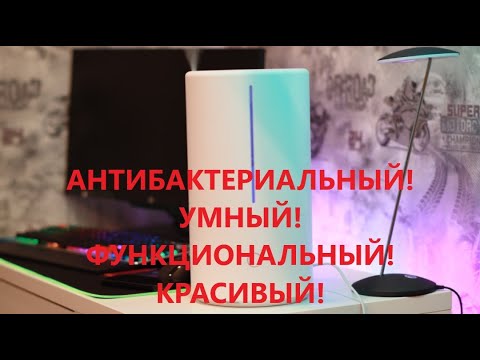 Видео: УМНЫЙ АНТИБАКТЕРИАЛЬНЫЙ УВЛАЖНИТЕЛЬ ВОЗДУХА XIAOMI MI SMART ANTIBACTERIAL HUMIDIFIER