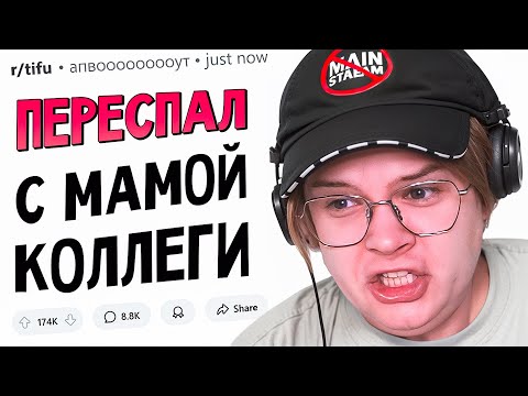 Видео: КАША СМОТРИТ АПВОУТ - Я ХВАСТАЛСЯ коллеге, как СПЛЮ С ЛЮБОВНИЦЕЙ. Оказалось, что это его МАМА