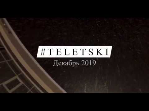 Видео: ГЛК Телецкий. Официальное открытие
