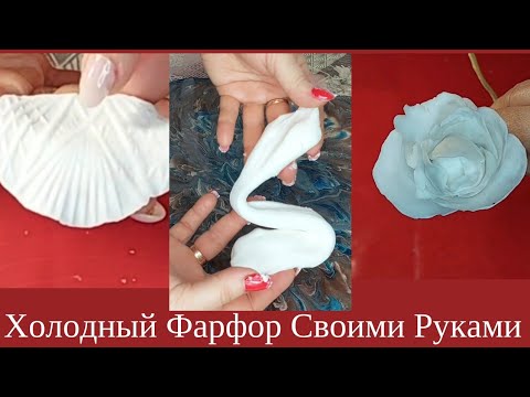 Видео: РЕЦЕПТ ЭЛАСТИЧНОЙ Масса Холодный Фарфор. Лучше и Дешевле Покупной!