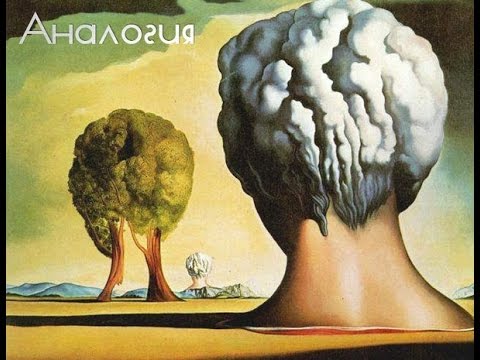 Видео: РАДИО НЛП - ФЯ. Аналогия и Иерархия критериев