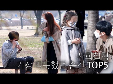 Видео: Самый любимый социальный эксперимент 2021 года | Social Experiment
