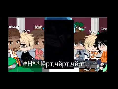 Видео: {Реакция «Лисья нора» на тт» by: Хиё